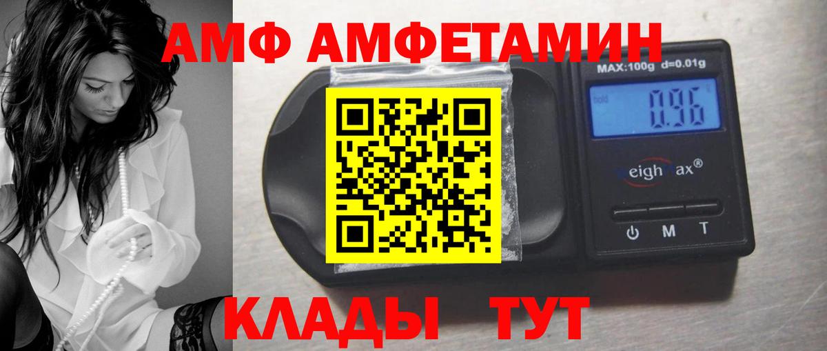 АМФ  Вход с VPN  Нефтекамск  АМФЕТАМИН  Amphetamine 97% 