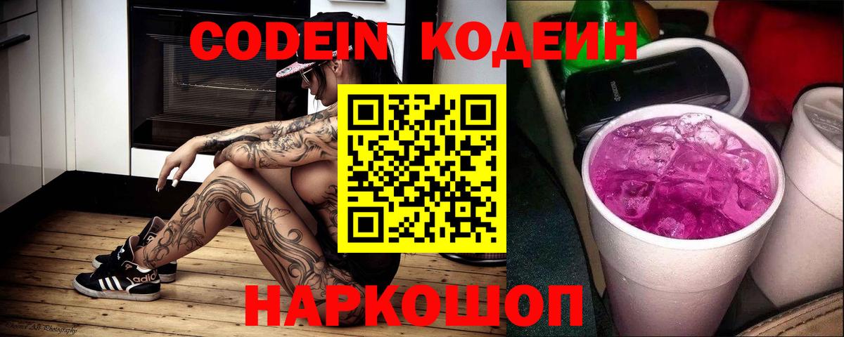 Нефтекамск  Codein напиток Lean (лин)  Вход с VPN 
