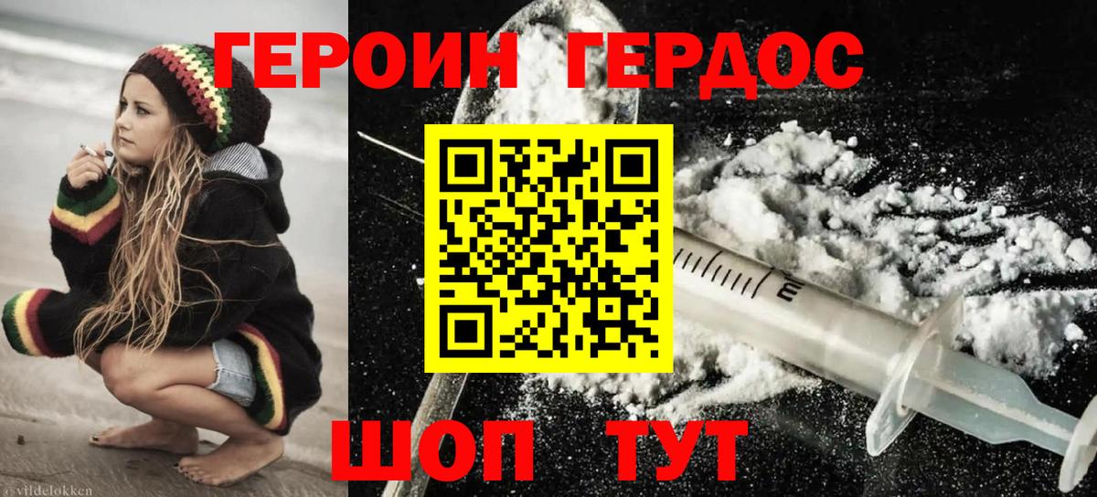 ГЕРОИН Heroin Нефтекамск