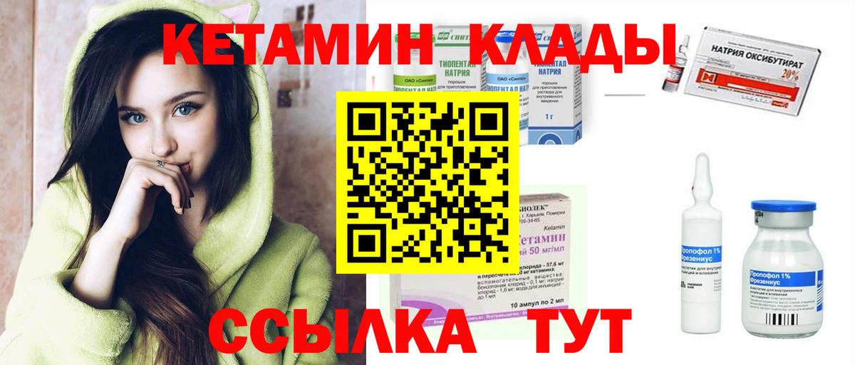 Кетамин VHQ Нефтекамск